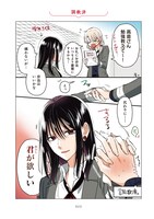 「高音さんと嵐ちゃん」より。