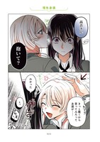 「高音さんと嵐ちゃん」より。