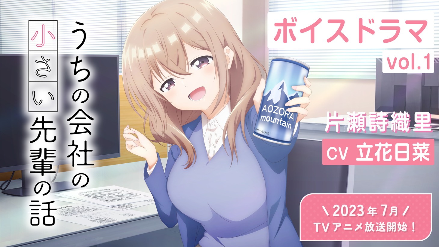 ボイスドラマのサムネイル。