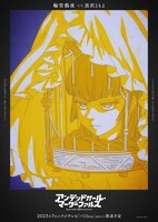 輪堂鴉夜のキャラクタービジュアル。