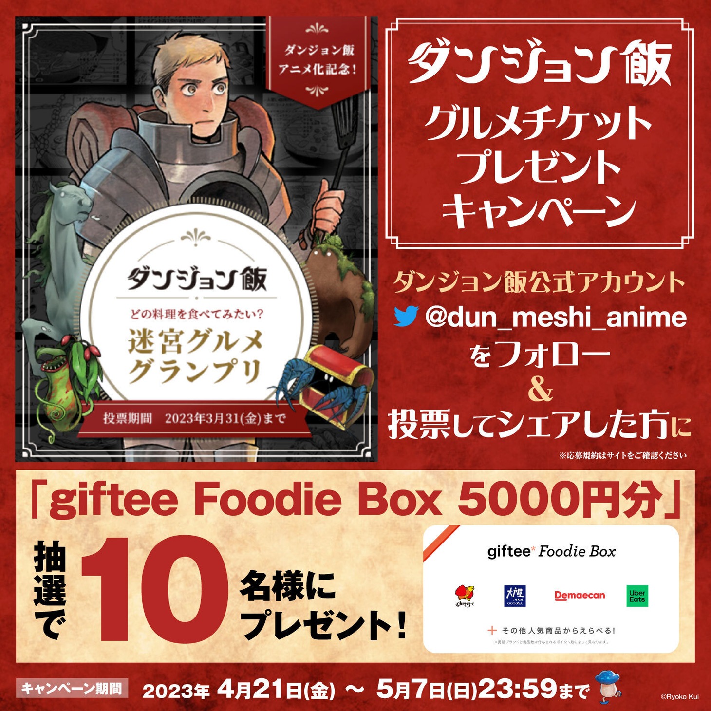 「迷宮グルメグランプリ」バナー