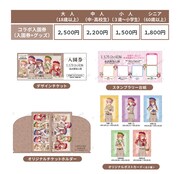 コラボ入園券