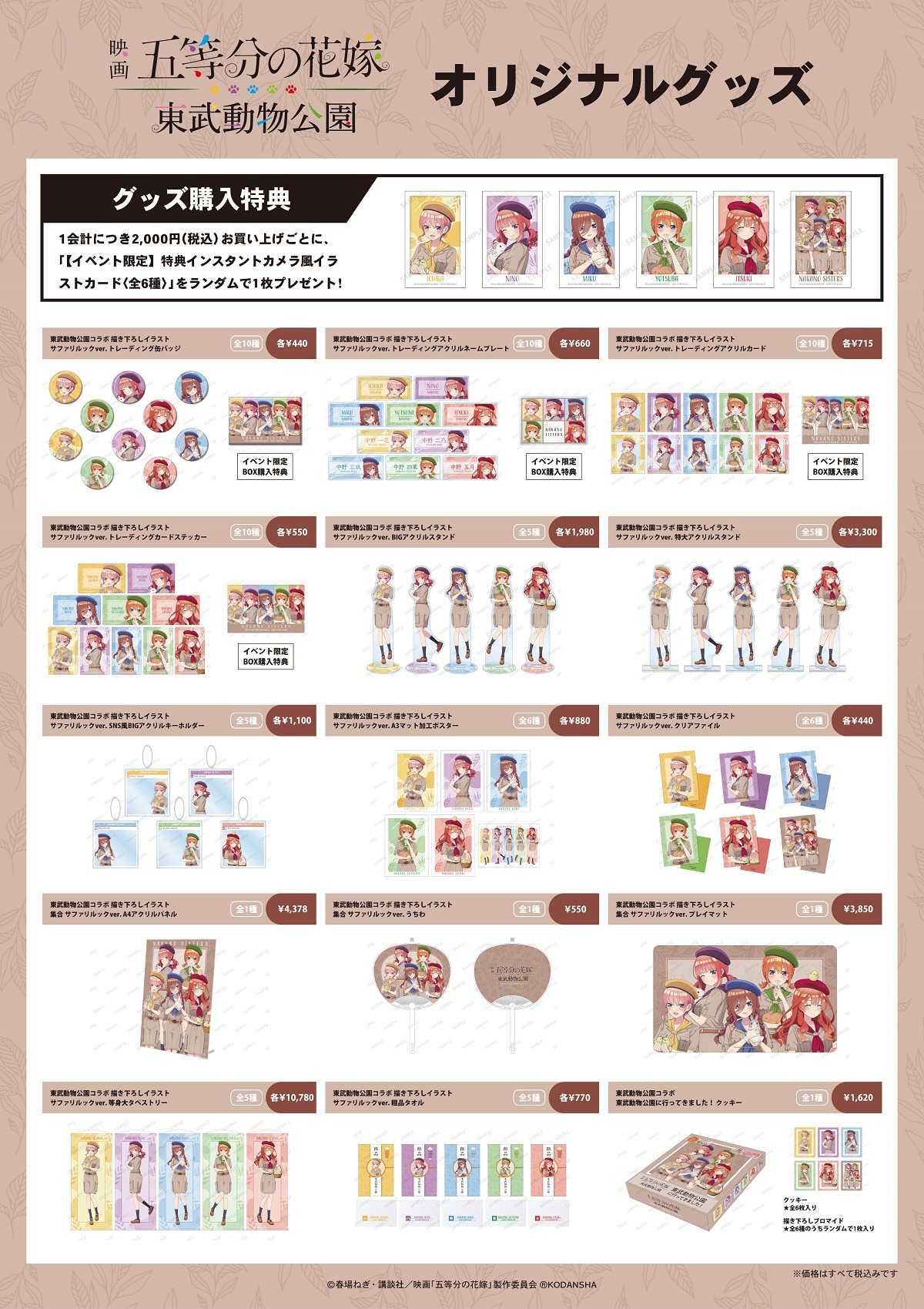 コラボグッズ