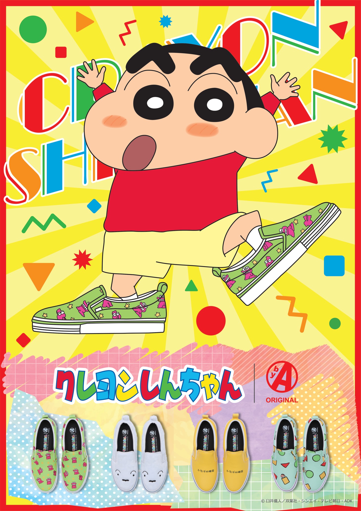 「クレヨンしんちゃん×byA」ビジュアル