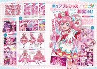 「デリシャスパーティ♡プリキュア オフィシャルコンプリートブック」より。
