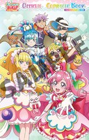「デリシャスパーティ♡プリキュア オフィシャルコンプリートブック」購入特典