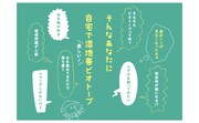 「自宅で湿地帯ビオトープ！ 生物多様性を守る水辺づくり」より。