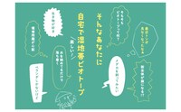「自宅で湿地帯ビオトープ！ 生物多様性を守る水辺づくり」より。