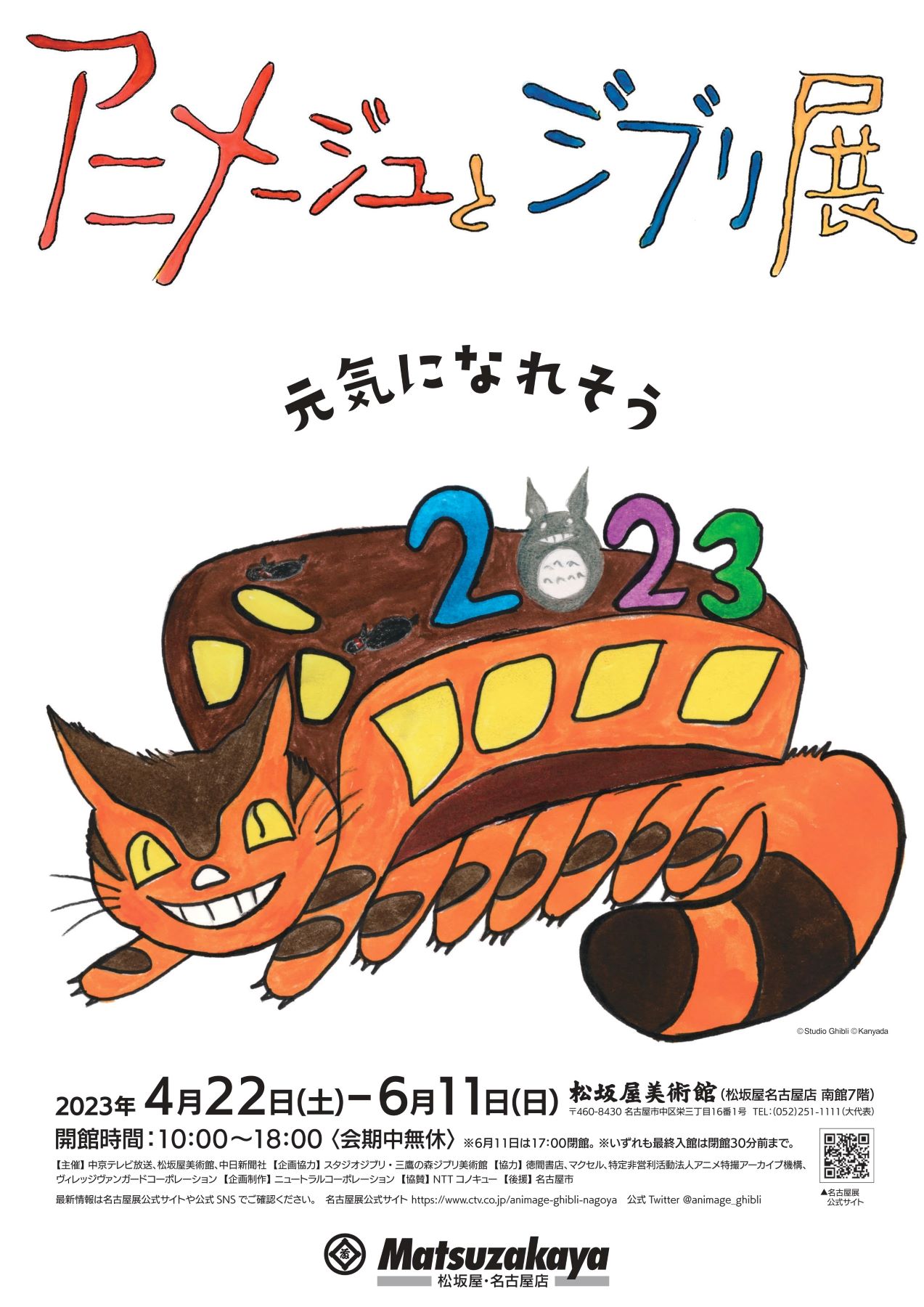 「アニメージュとジブリ展」ビジュアル