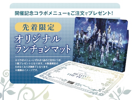 コラボメニューを注文した人にプレゼントされるオリジナルランチョンマット。