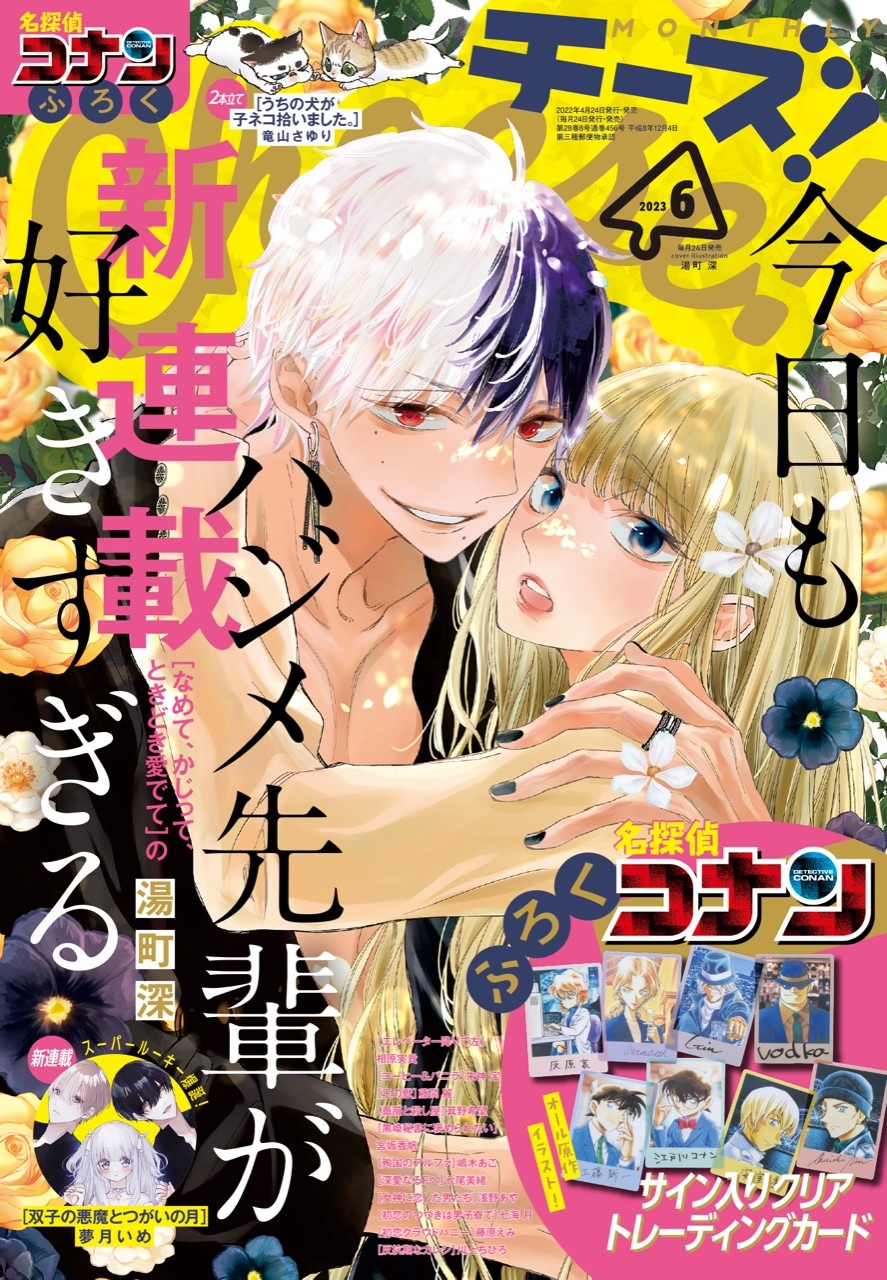 Cheese!6月号