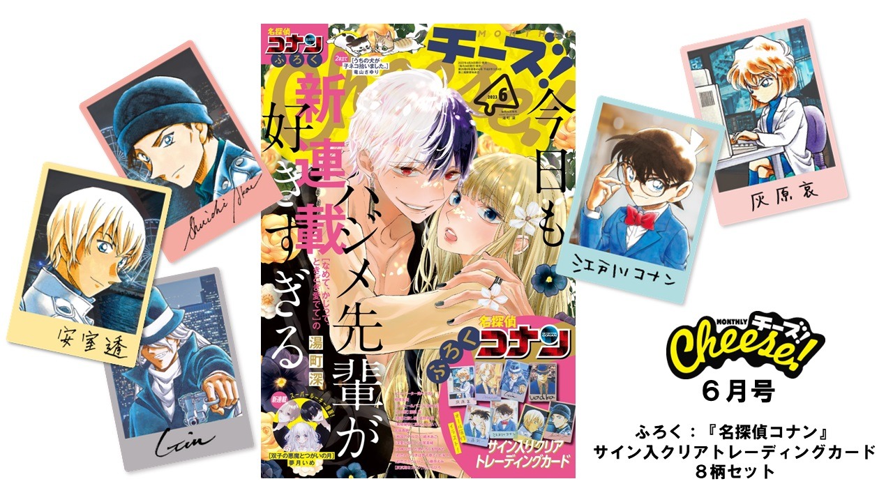 Cheese!6月号のイメージ。
