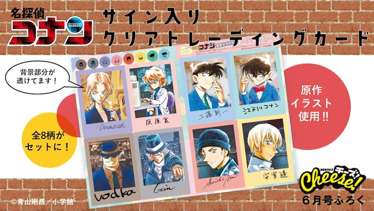 名探偵コナン」サイン入りクリアカード8枚セットがCheese!に、湯町深の  