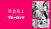 「ブルーロック滾らせメーカー」サンプル