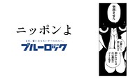 「ブルーロック滾らせメーカー」サンプル