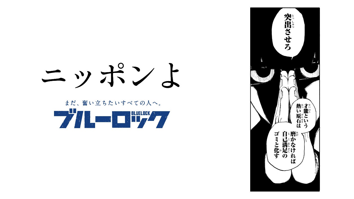 「ブルーロック滾らせメーカー」サンプル