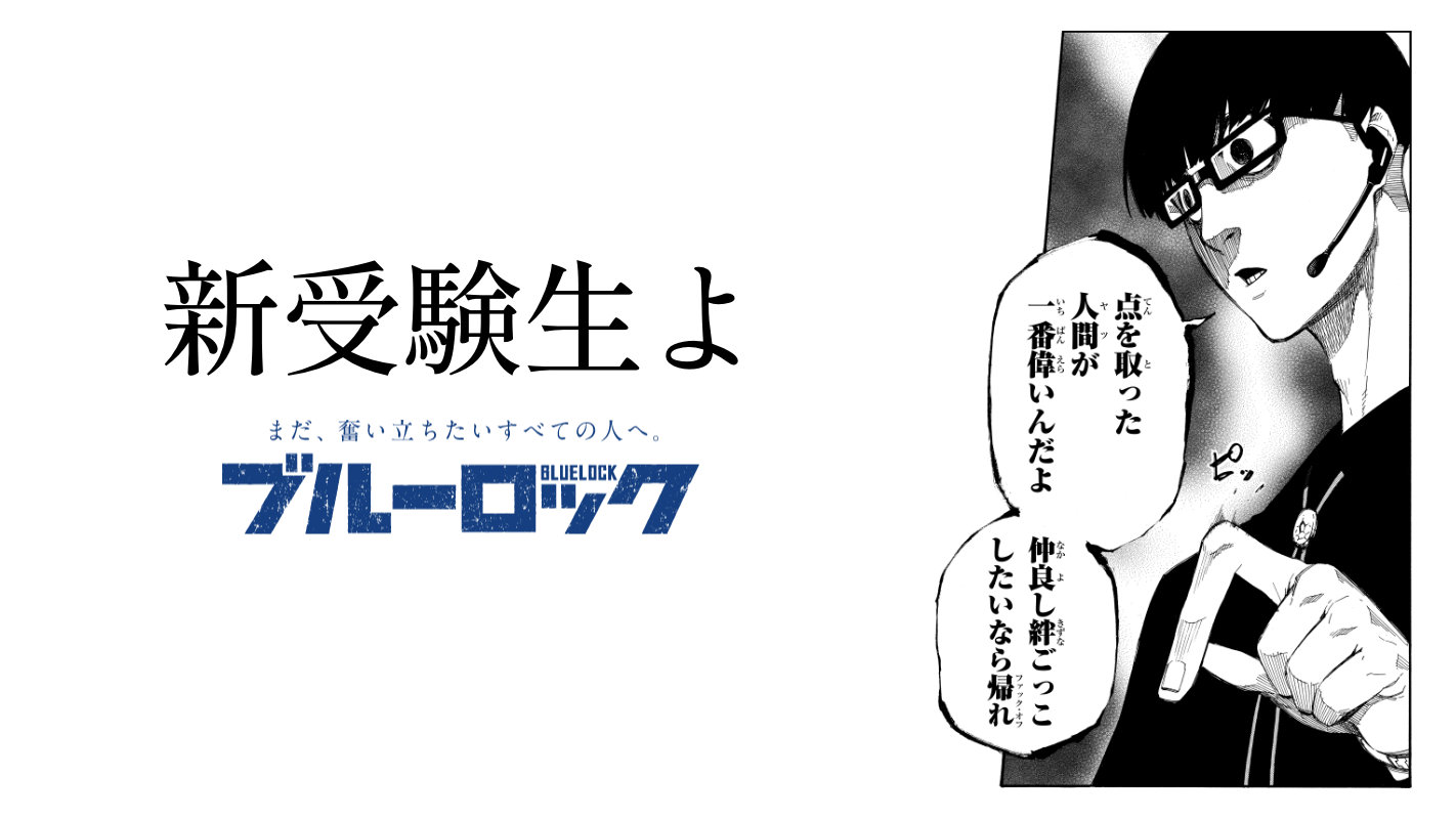 「ブルーロック滾らせメーカー」サンプル