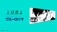 「ブルーロック滾らせメーカー」サンプル