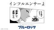 「ブルーロック滾らせメーカー」サンプル