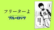 「ブルーロック滾らせメーカー」サンプル
