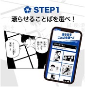 「ブルーロック滾らせメーカー」使い方