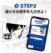 「ブルーロック滾らせメーカー」使い方