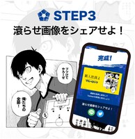 「ブルーロック滾らせメーカー」使い方