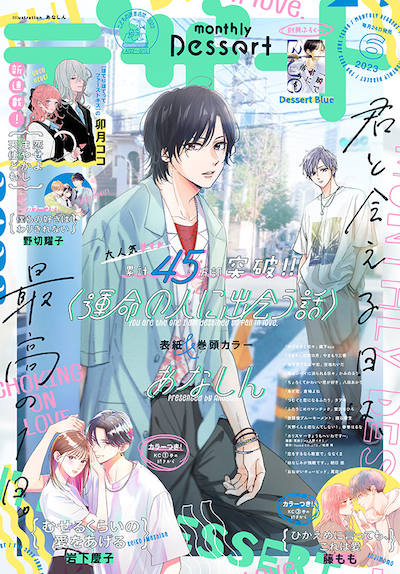 デザート6月号