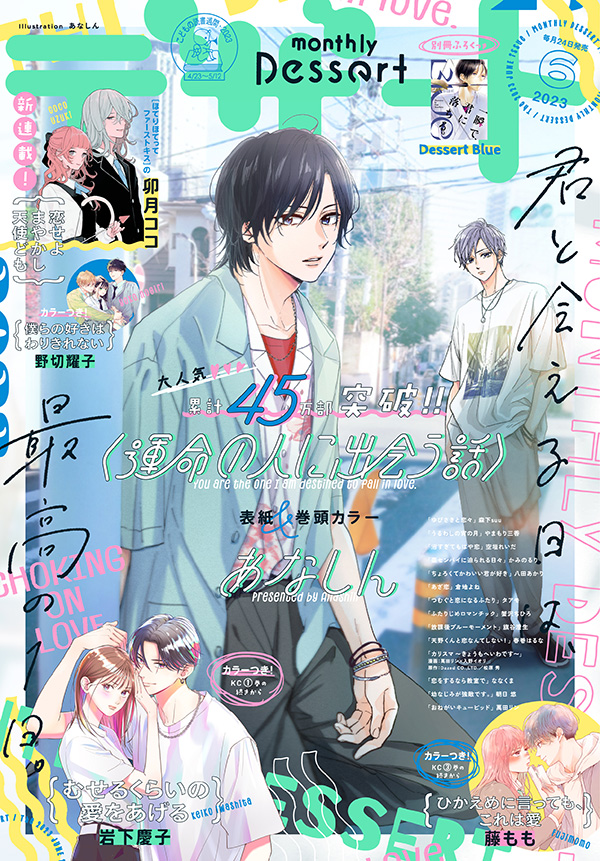 デザート6月号