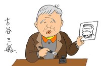 古谷三敏の自画像。