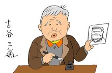 古谷三敏の自画像。