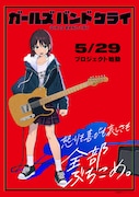 「ガールズバンドクライ」ティザービジュアル