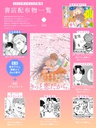 「カラー・コレクション」書店配布物一覧