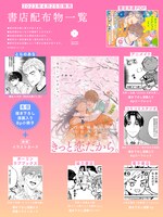 「カラー・コレクション」書店配布物一覧