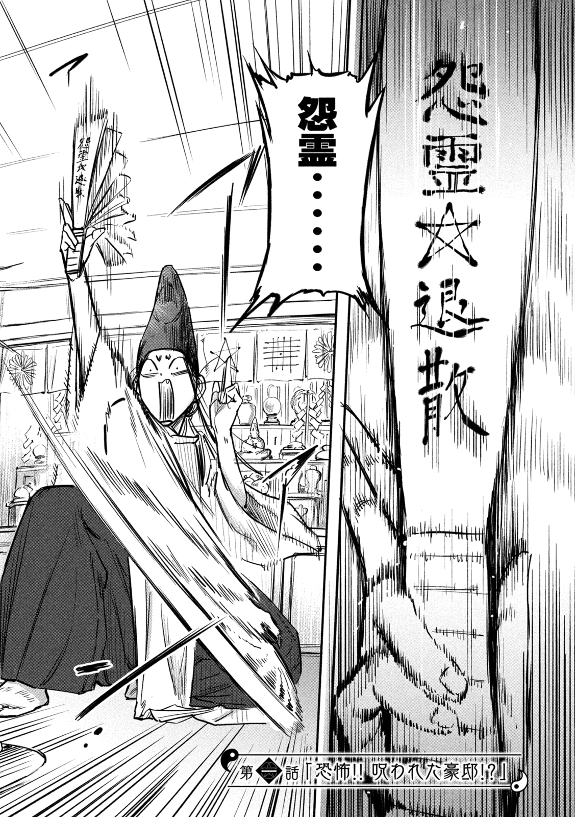 「令和☆陰陽師」より。