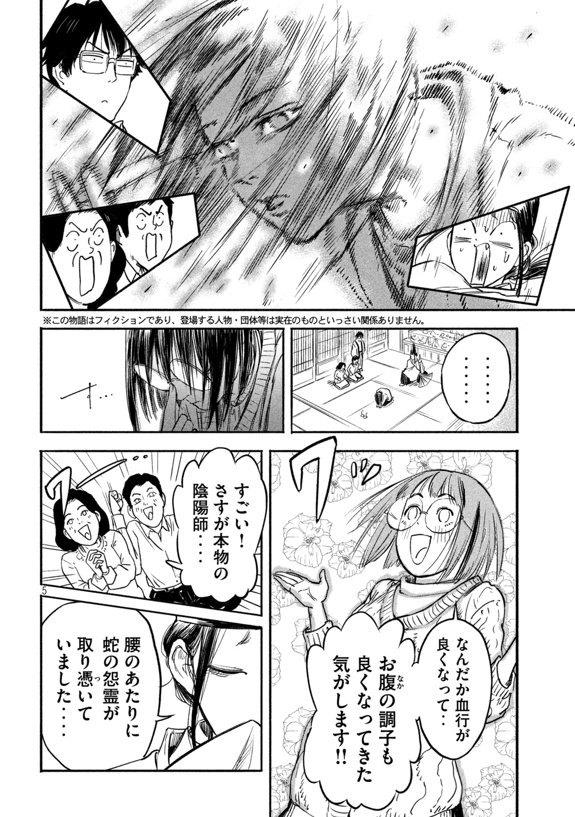 「令和☆陰陽師」より。