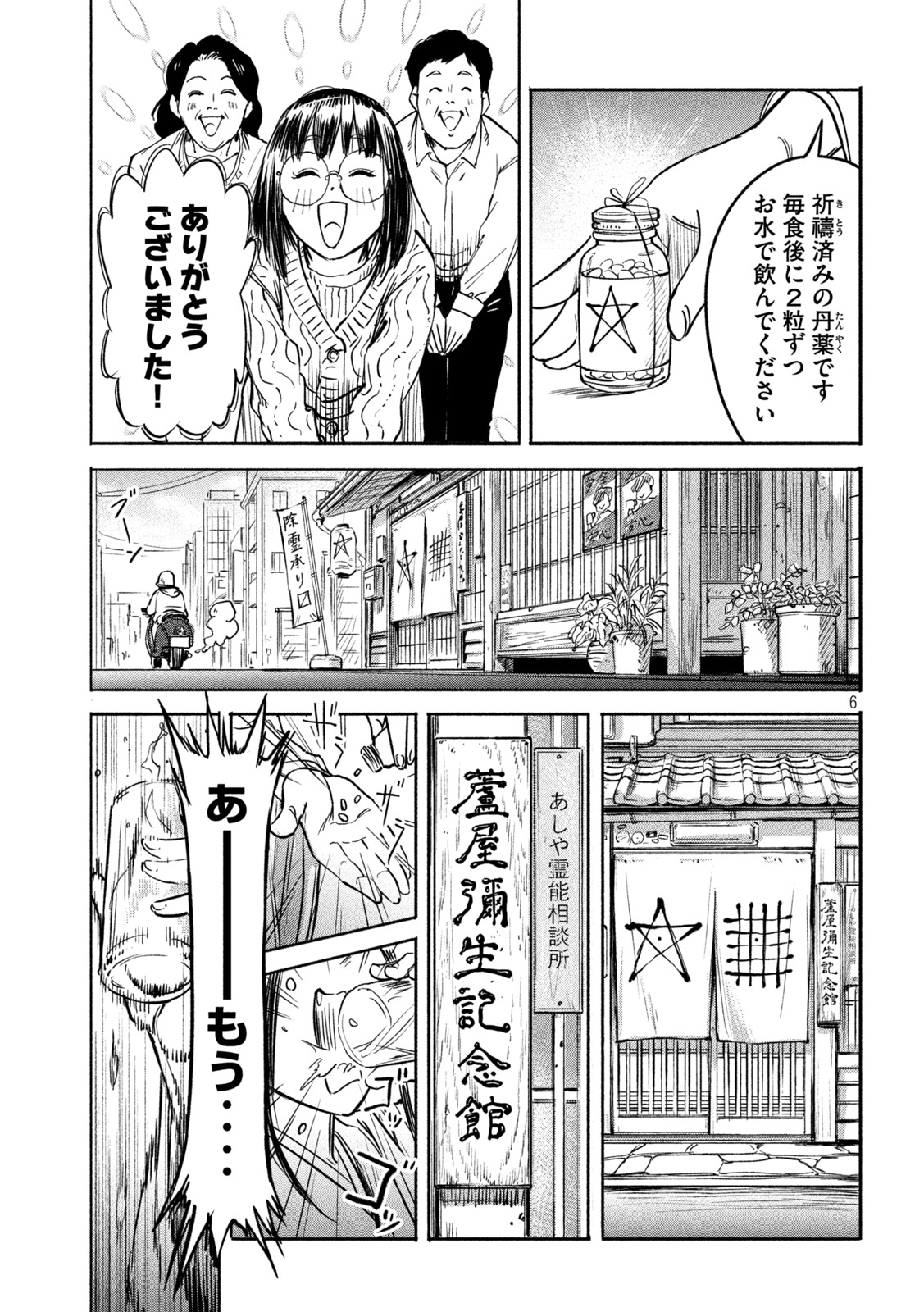 「令和☆陰陽師」より。