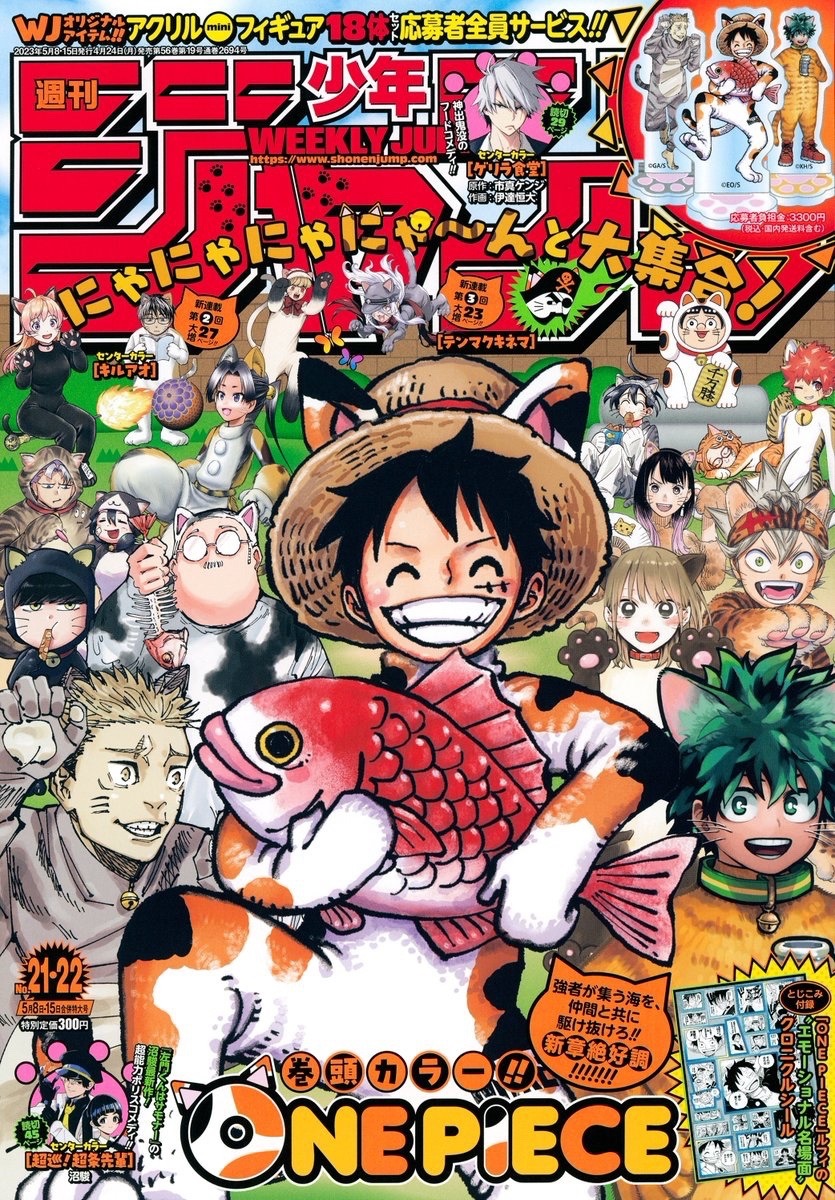 週刊少年ジャンプ21・22合併号