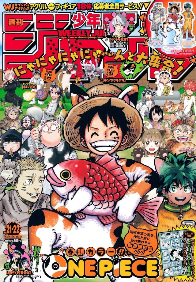 週刊少年ジャンプ21・22合併号