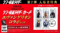 「シン・仮面ライダー」第7弾入場者プレゼントの告知画像。