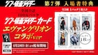 GW特別企画!「シン・仮面ライダー」と「EVANGELION:3.0(-46h)」を同時上映