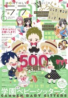 LaLa6月号