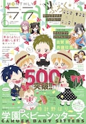 LaLa6月号