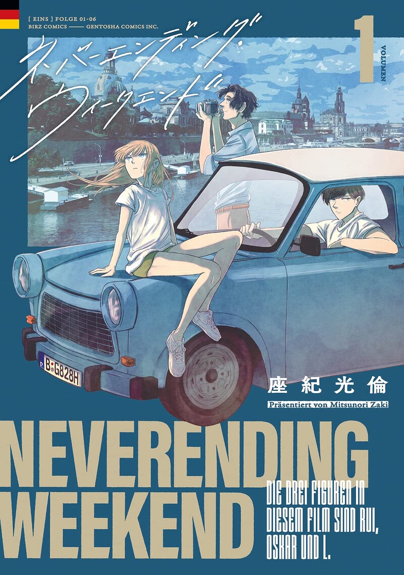 「ネバーエンディング・ウィークエンド」1巻