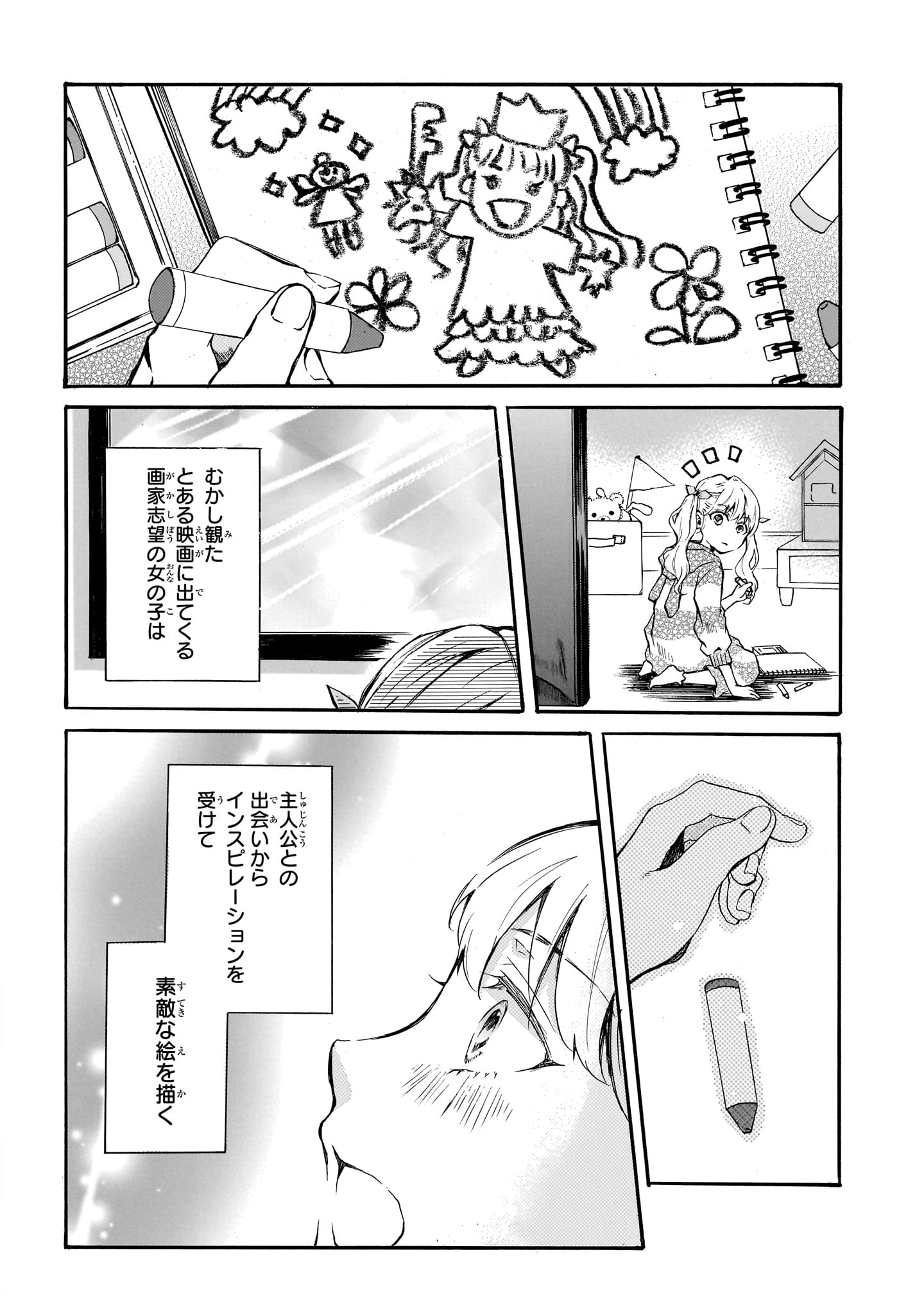 「ペンと鍵、10%な僕等」より。