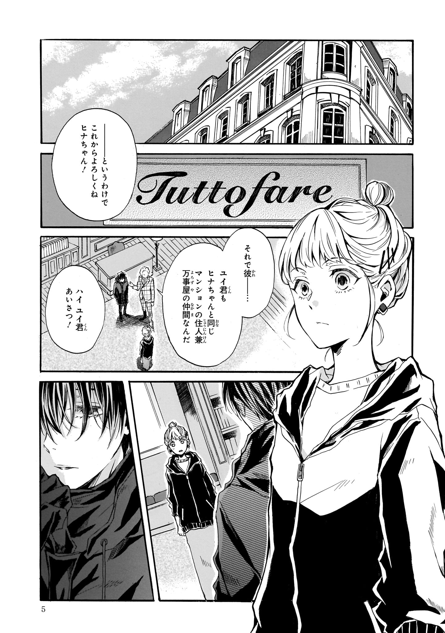 「ペンと鍵、10%な僕等」より。