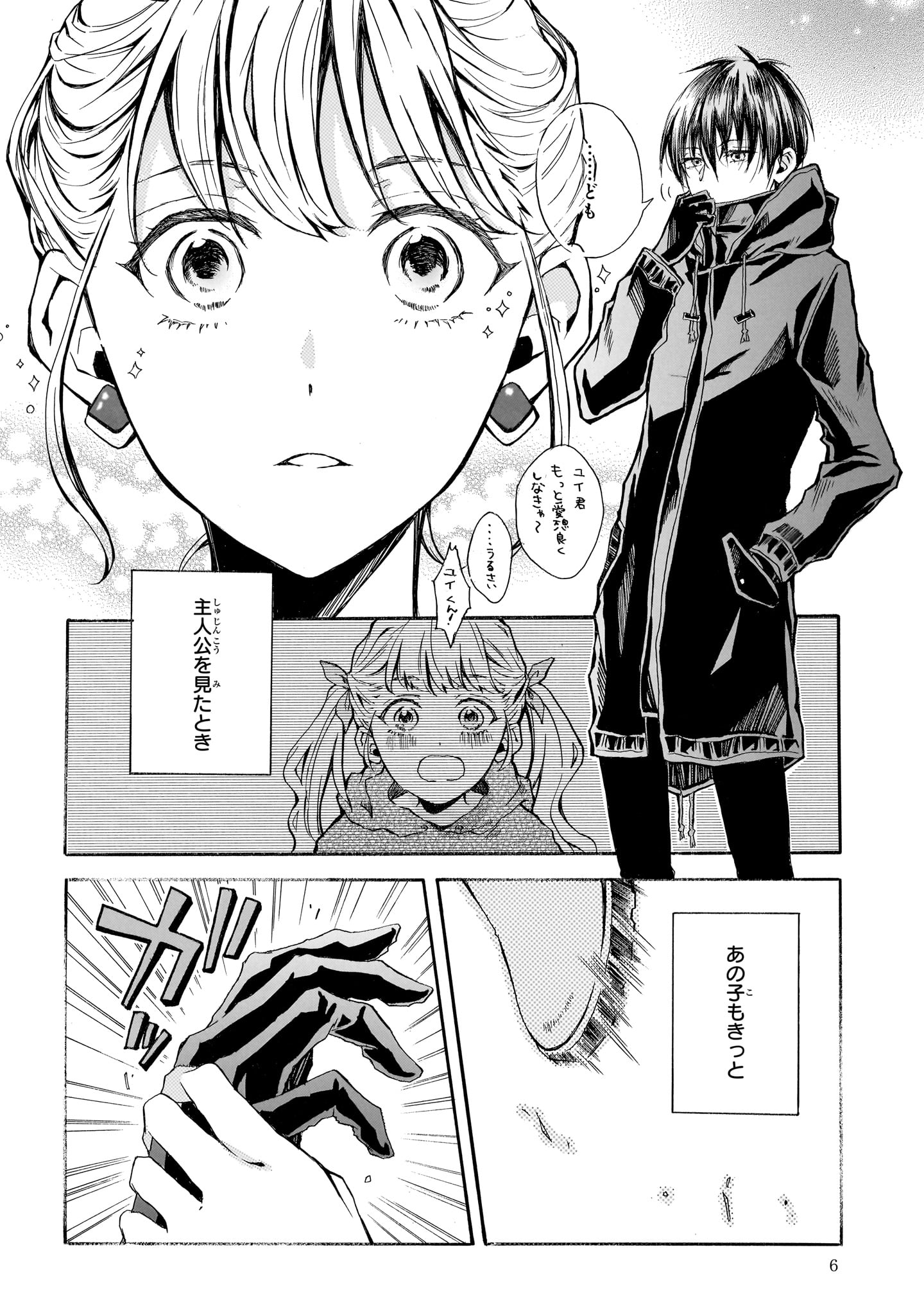 「ペンと鍵、10%な僕等」より。