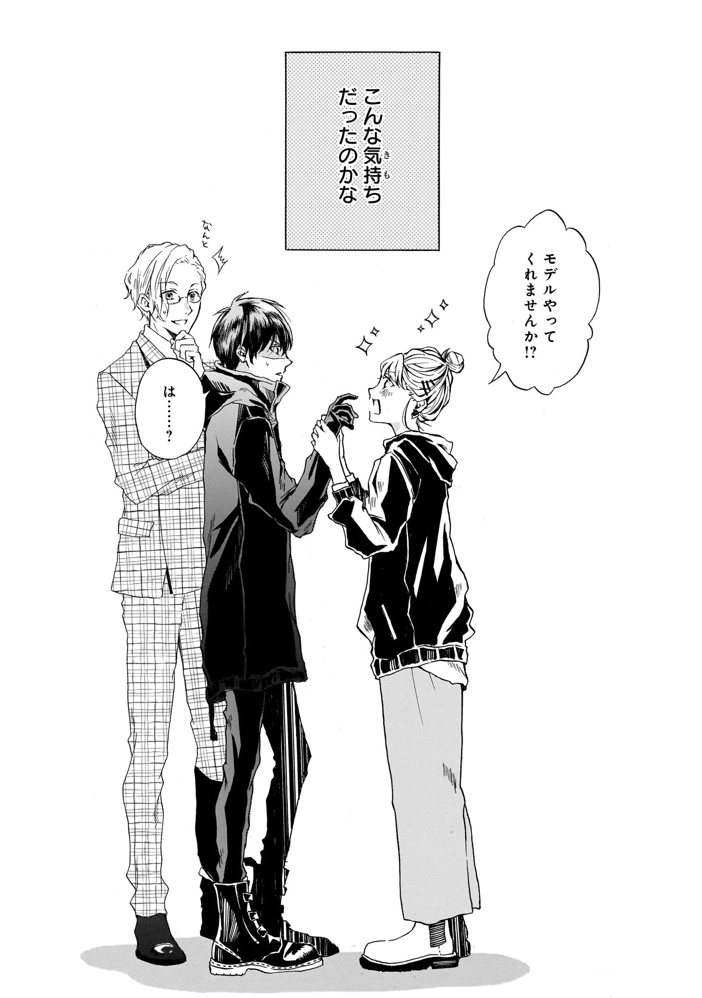 「ペンと鍵、10%な僕等」より。