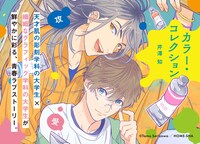 「カラー・コレクション」POP