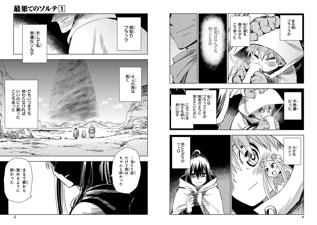 「最果てのソルテ」より。(c)Satoshi Mizukami/MAG Garden